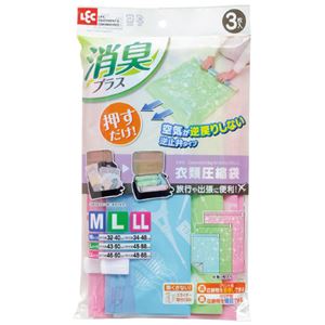 （まとめ）レック 消臭逆止弁衣類圧縮袋3点セット［M・L・LLサイズ各1枚］ （×30セット）