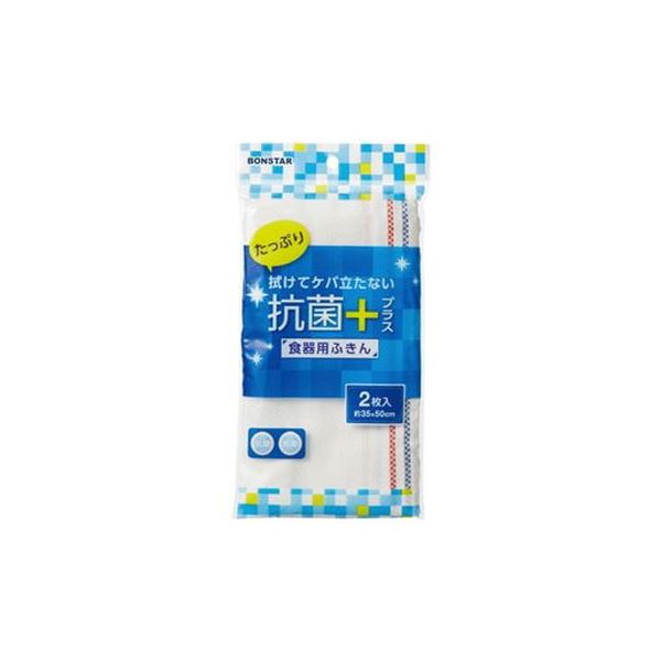 （まとめ）ボンスター 抗菌プラス 食器用ふきん 2枚入【×50セット】