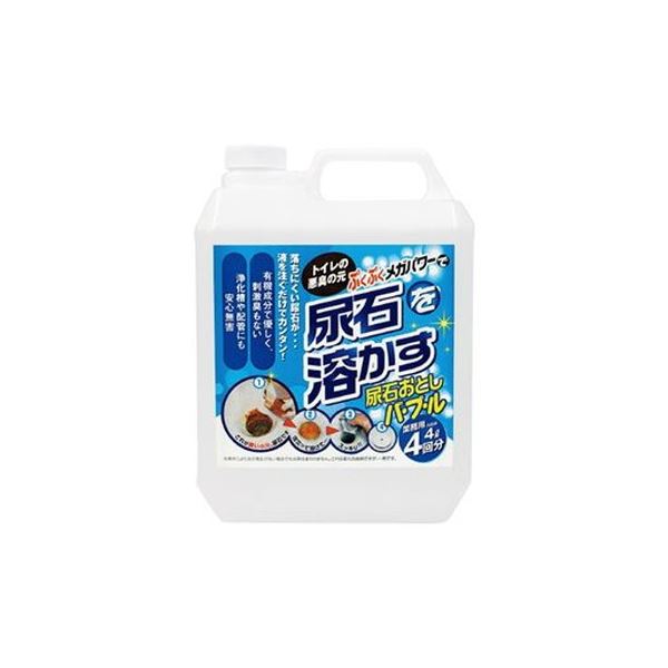 高森コーキ 業務用尿石落としバブル 4L