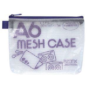 （まとめ）セキセイ メッシュケース AZ-40E A6 ブルー【×20セット】