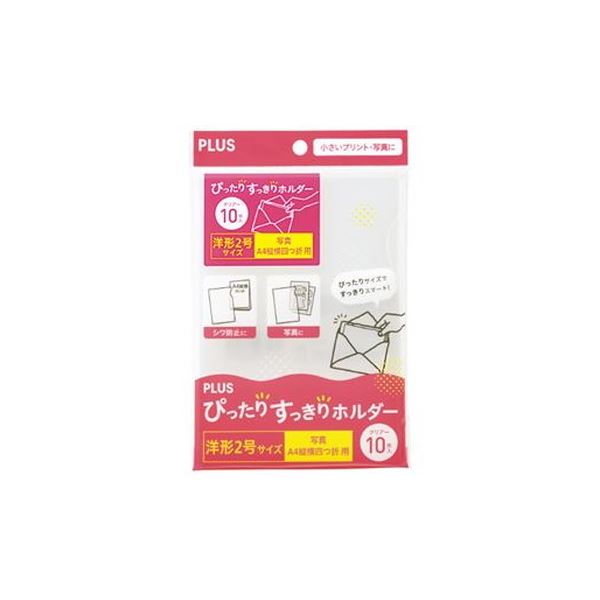 （まとめ）プラス ぴったりすっきりホルダー洋2 CL 10枚【×50セット】