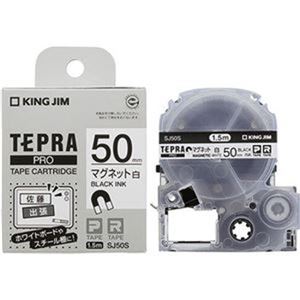 （まとめ）キングジム テプラPROテープ マグネット SJ50S【×3セット】