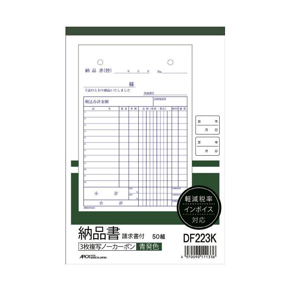 アピカ 納品書 DF223KX5 請求書付 B6 3枚 5冊組