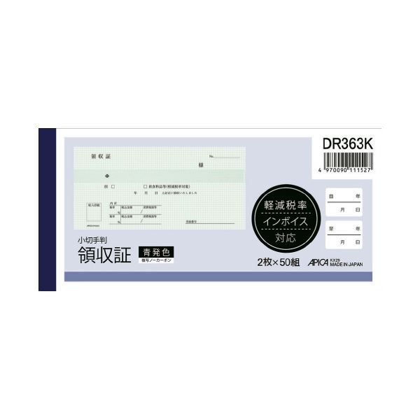 アピカ 領収証 DR363K 小切手版 10冊