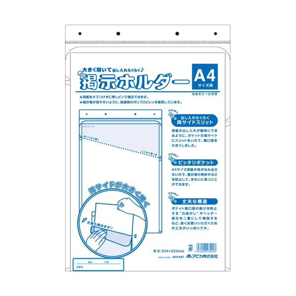 アピカ 掲示ホルダー A4用 KH1A4T 20枚