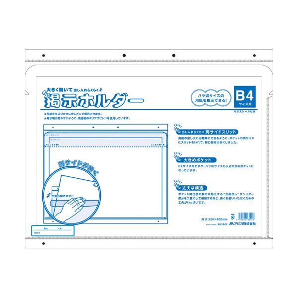 アピカ 掲示ホルダー B4・八ツ切用 KH1B4Y 20枚