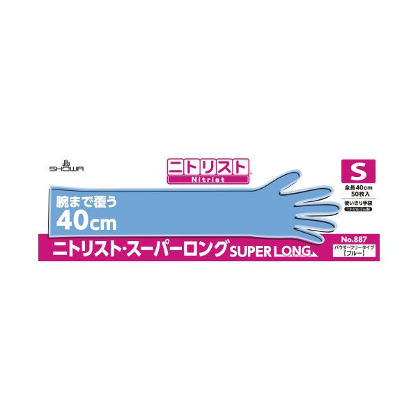 ショーワグローブ ニトリスト 手袋 スーパーロング S 500枚(50枚×10箱)