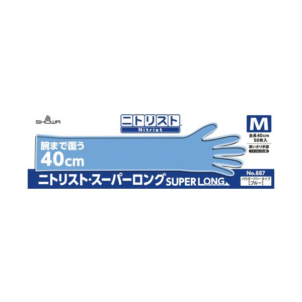 ショーワグローブ ニトリスト 手袋 スーパーロング M 500枚(50枚×10箱)