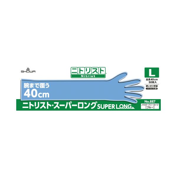 ショーワグローブ ニトリスト 手袋 スーパーロング L 500枚(50枚×10箱)