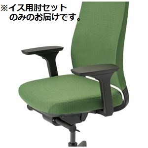 CMC イス用肘セット CC-3B 可動式 【肘のみ 本体別売り】