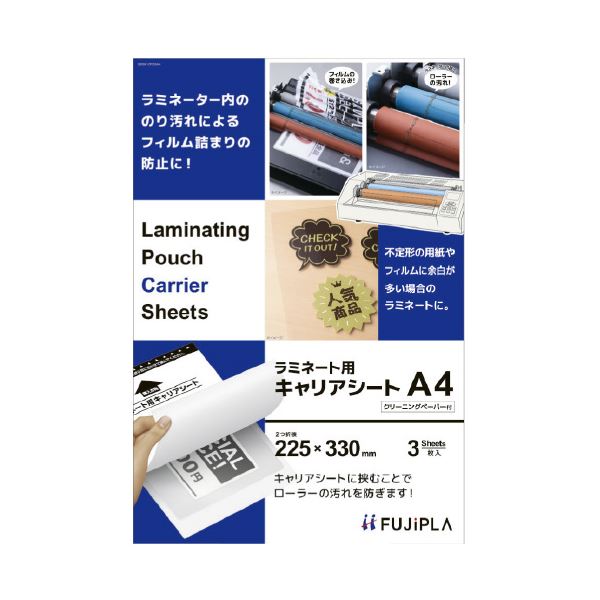 （まとめ）フジプラ ラミネーターキャリアシートA4 3枚 CPCSA4（×3セット）