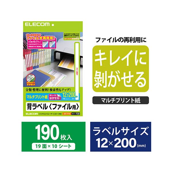 【まとめ】 エレコム 背ラベルファイル用A4 19面10枚 EDT-TF19 【×2セット】