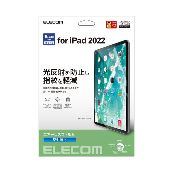 エレコム iPad10.9 第10世代フィルム 反射防止