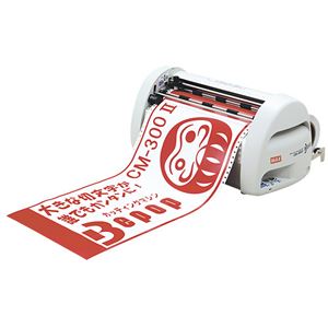 マックス ビーポップ300mm幅 CM-300II