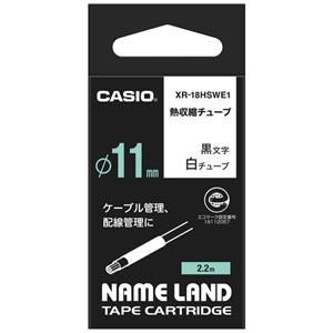 【まとめ】 カシオ計算機 ネームランド用熱収縮チューブ XR-18HSWE1 【×5セット】