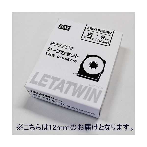 マックス レタツインテープ LM-TP512W 白 12mm