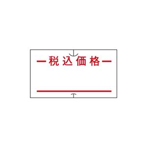 サトー ＳＰラベル税込価格  赤10巻419999091