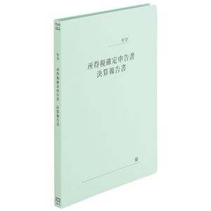 【まとめ】 プラス 既製印刷フラットファイル 確定申告書 10冊 【×3セット】