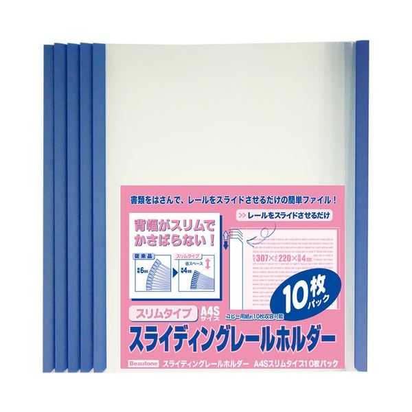 【まとめ】 ビュートン レールホルダーA4S PSR-A4SS-B10 ブルー 【×3セット】