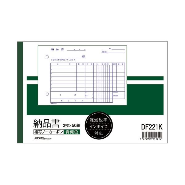 【まとめ】 アピカ 納品書 DF221K B6 2枚50組 【×5セット】