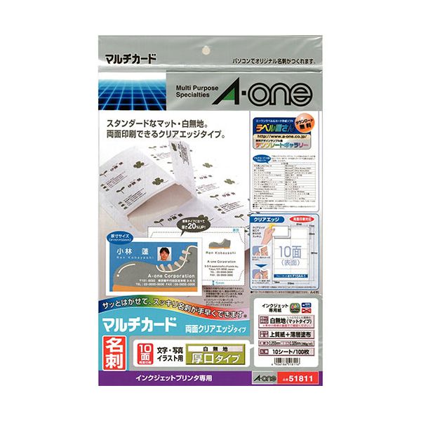 【まとめ】 マルチカード名刺IJ専用 51811 白厚口 10枚 【×3セット】
