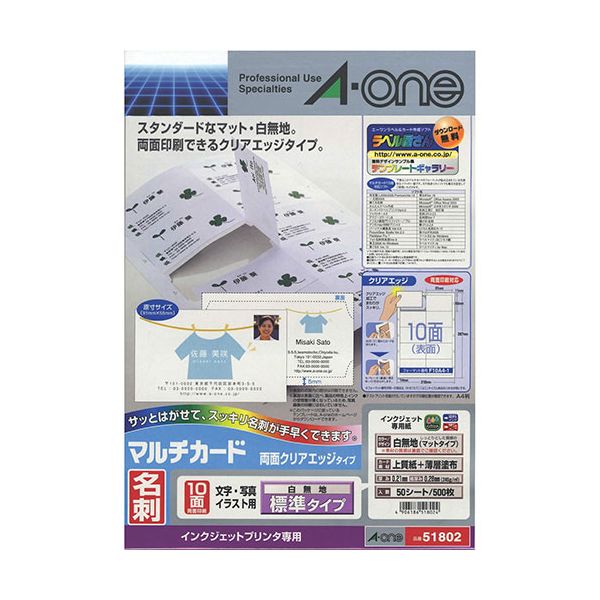 マルチカード名刺IJ専用 51802 白 50枚