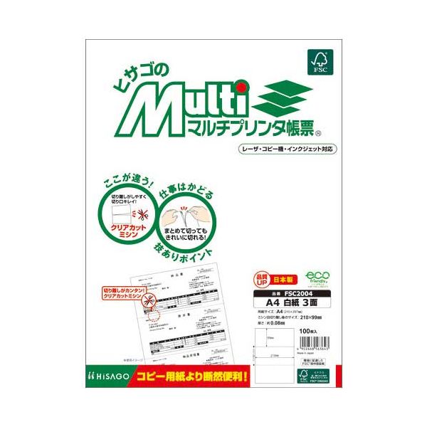 【まとめ】 マルチプリンタ帳票A4白3面100枚FSC2004 【×2セット】