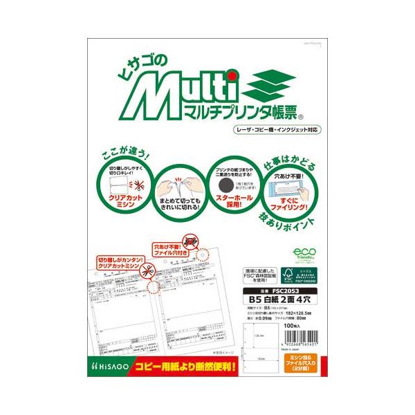 【まとめ】 マルチプリンタ帳票B5白2面4穴100枚FSC2053 【×2セット】
