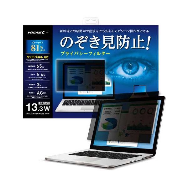 プライバシーフィルター 13.3W