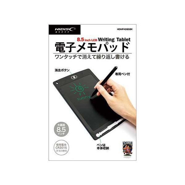 【まとめ】 電子メモパッド8.5inch HDMPAD85BK 【×2セット】