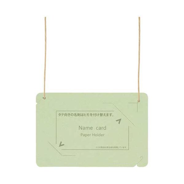オール紙製名札名刺サイズ CT-E5 グリーン