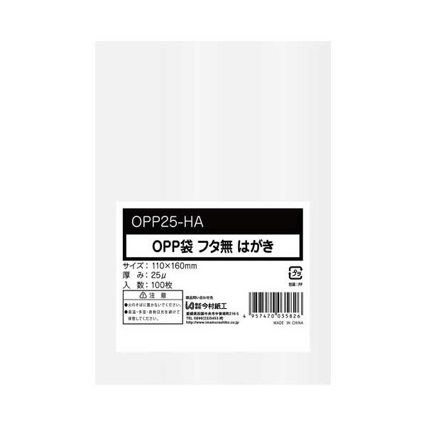 【まとめ】 OPP袋シールなし はがき 0.025mm厚 100枚入 【×10セット】