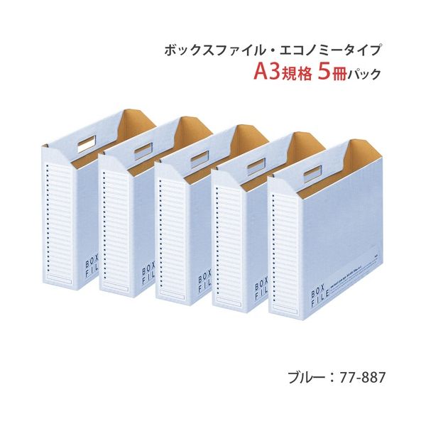 ボックスファイル FL-097BF A3E 青 5冊