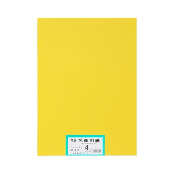 再生色画用紙 4ツ切100枚 ひまわり