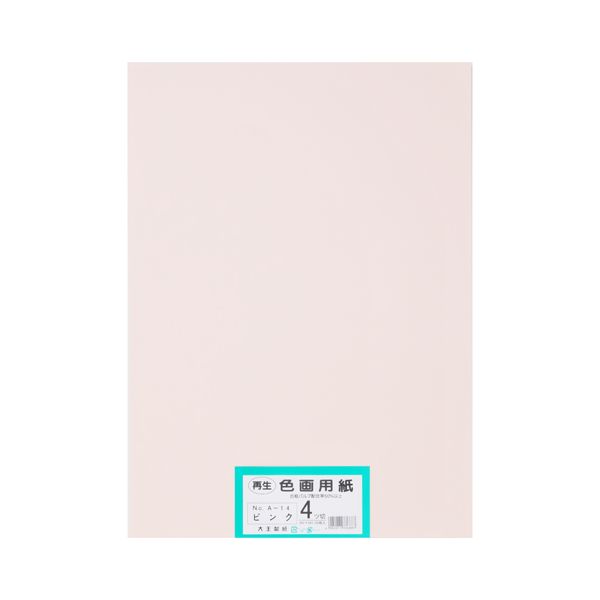 再生色画用紙 4ツ切100枚 ピンク