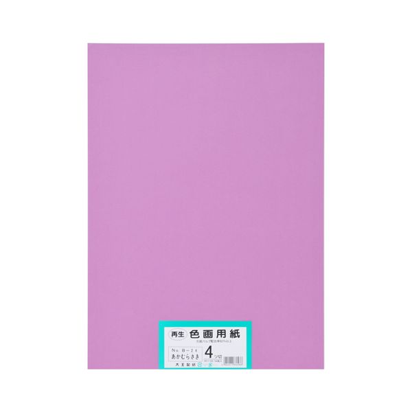 再生色画用紙 4ツ切100枚 あかむらさき