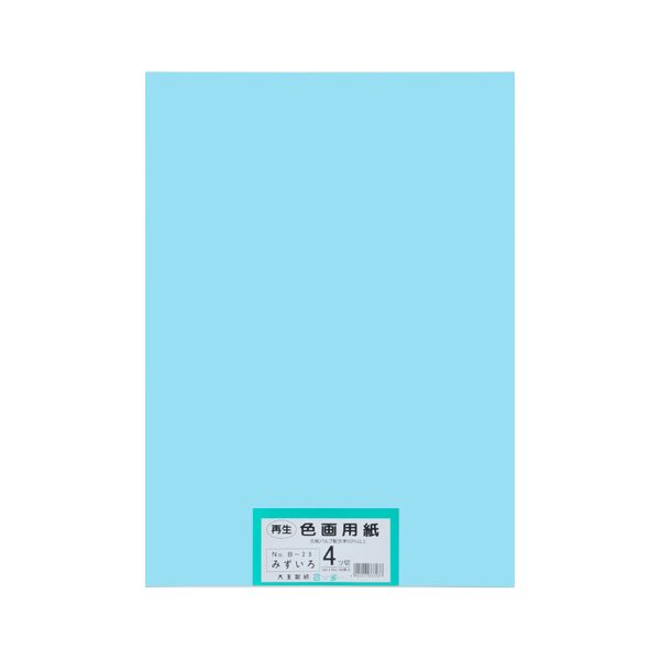 再生色画用紙 4ツ切100枚 みずいろ