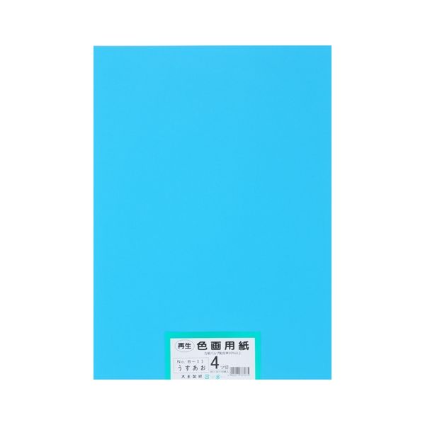 再生色画用紙 4ツ切100枚 うすあお