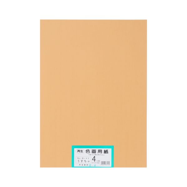 再生色画用紙 4ツ切100枚 うすちゃ