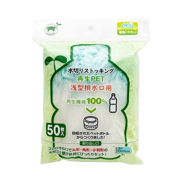 【まとめ】 再生PET浅型排水口用ストッキング 50枚 【×5セット】