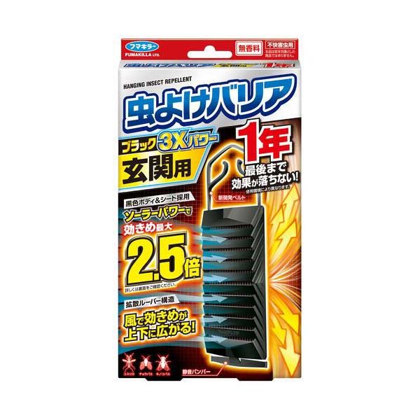 【まとめ】 虫よけバリアブラック3Xパワー玄関用1年 【×2セット】