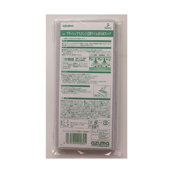 【まとめ】 TKブラッシングスポンジ玄関タイル用スペア 【×3セット】