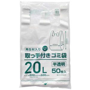 【まとめ】 取っ手付きゴミ袋 半透明 20L 50枚 【×3セット】
