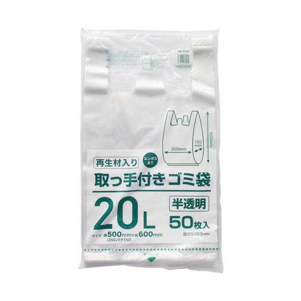 【まとめ】 取っ手付きゴミ袋 半透明 20L 50枚 【×3セット】