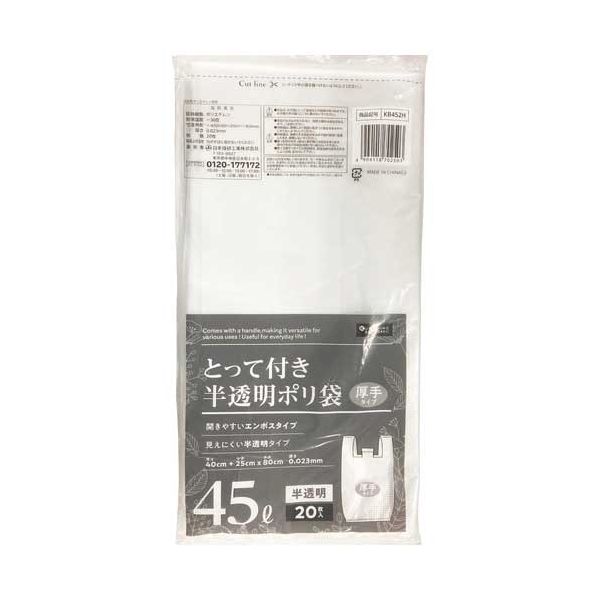 【まとめ】 とって付ごみ袋半透明 45L 20枚 KB452H 【×5セット】