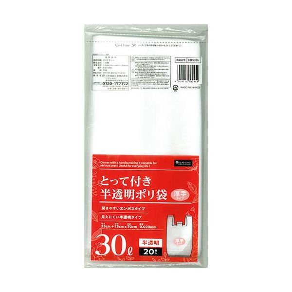 とって付ごみ袋半透明 30L 20枚X30P KB302H