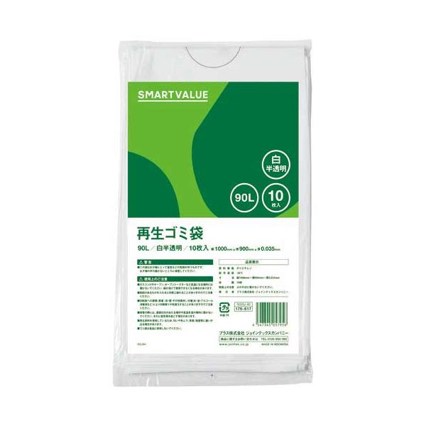 【まとめ】 再生ゴミ袋 白半透明 90L 10枚 N020J-90 【×3セット】