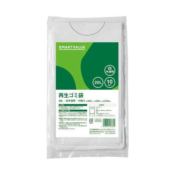 再生ゴミ袋 白半透明20L 600枚 N020J-20P