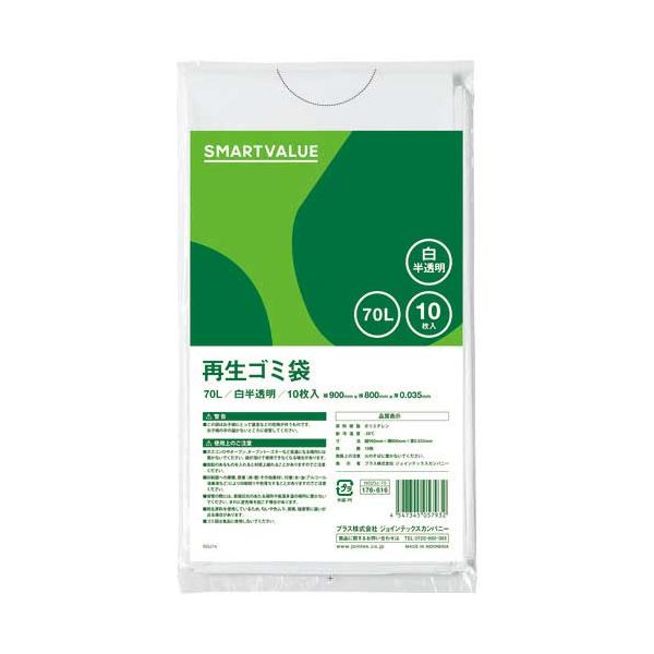 再生ゴミ袋 白半透明 70L 200枚 N020J-70P