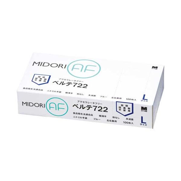 ニトリル手袋 ベルテ722 L ブルー 100枚